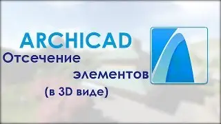 Clipping elements in 3D in ArchiCAD
