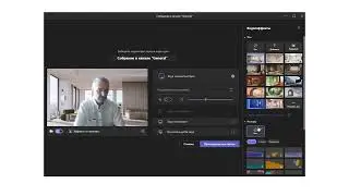 Собрание в Microsoft Teams.  Видеоэффекты:   фон, рамки, стили, snapchat