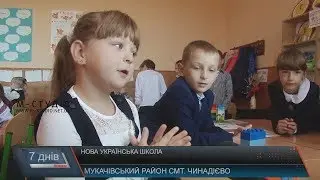 Нова українська школа