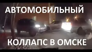 Автомобильный коллапс на перекрытой ул Панфилова  Город Омск