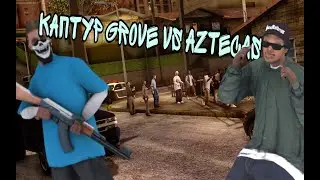 Каптур Grove Street vs Los Aztecas