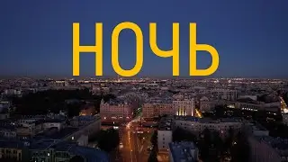 ВЕСНА _ А. Варум & С. Бабкин _ ПЕТЕРБУРГ 2021 _ Белая ночь