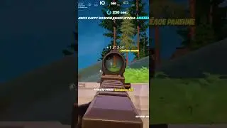 Подписывайся #fortnite #subscribe #fortniteclips #shortsvideo #news #gaming #funny #short #shorts