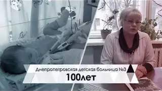 ДЕТСКАЯ БОЛЬНИЦА им. проф. РУДНЕВА. 100 ЛЕТ