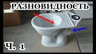 █ HOW TO CHOOSE A TOILET / TOILET INSTALLATION PART 1 / for restroom.