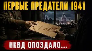 What did traitors in Red Army headquarters do at the start of the war? THE NKVD’S TERRIBLE FAILURE