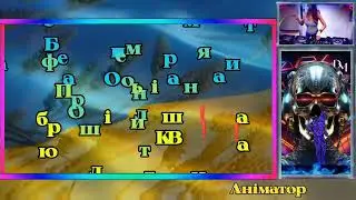 Оформлення для Відео