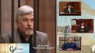 Суд Присяжных (НТВ, 02.07.2008) 