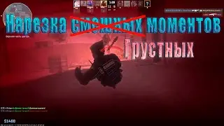 Нарезка смешных моментов | CS2 | Be like a rock