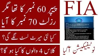 FIA all Posts Result 2022 ll FIA Merit Lists 2022 ll Jobs Information