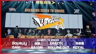 ADLUT 7 to SMOKE @ V-BREAK DANCE BATTLE vol.3 World Final｜LB-PIX