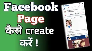 how to create Facebook page|Facebook pase kaise create kare