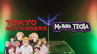 Tokyo Revengers   Opening - Cry Baby Tesla Coil Mix #музыкатесла
