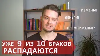 Россия на 3 месте в мире по разводам // Как институт брака изжил сам себя