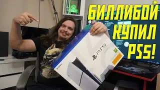 КУПИЛ SONY PLAYSTATION 5 В 2025 ГОДУ