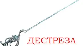 Warframe. Дестреза. Истинное искусство.
