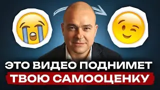 Как ПОЛЮБИТЬ себя? / Признаки низкой самооценки и ее влияние на жизнь