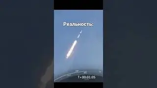 СРАВНЕНИЕ ИГРЫ И РЕАЛЬНОСТИ. ЗАПУСК РАКЕТЫ В СФС И РЕАЛЕ #сфс #игра #космос #space @SPACE-V-1