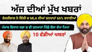 Punjabi News | Prime Time Punjab | Punjab Budget Session Highlights | ਤਨਖਾਹਾਂ ਲਈ ਲੜੇ ਨੇਤਾ July 2022