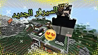 سلسلة ماين كرافت:قررت اني اهاجر من بيتي والسبب😢minecraft:#1