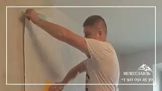 Отделка и Ремонт. ВЕЛЕССЛАВЛЬ