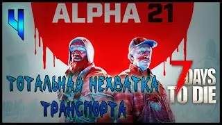 КВЕСТ НА ОТШИБЕ И БЕДА СО СТАМИНОЙ -//- 7 Dais to Die №4