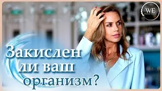 Методы ощелачивания организма. Дыхательная практика на ощелачивание организма