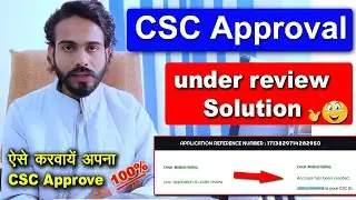 CSC Application Is Under Review Problem Solution | CSC ID Kaise Approve Karaye | 