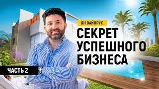 Бизнес в Испании. Alegria. Как переехать в Испанию и построить успешный бизнес. Моя история #2