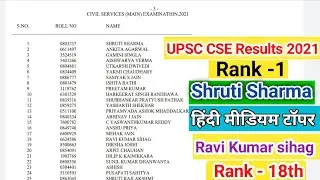 UPSC CSE 2021 l Final Results Out l Rank-1 Shruti Sharma l Hindi Medium Topper l Rank-18 Ravi