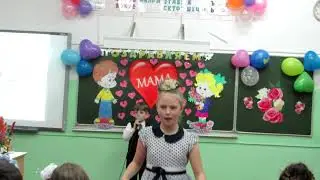 Концерт для мамы. 2 класс. Часть 1