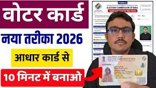 New Voter Registration Step By Step | Voter id card kaise banaye online | EPIC Voter Card 2026 Apply