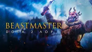 Дота 2 Лор: Beastmaster
