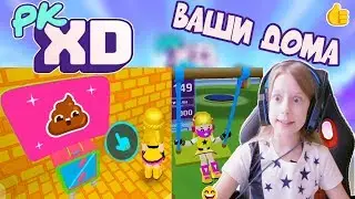 I'm playing pkxd. I go to your houses and like you / Zlatka Marmalade