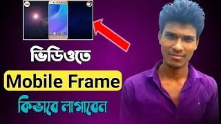 How to Set Mobile Frame to Screen Record Video ❣️ ভিডিওতে Mobile Frame কিভাবে লাগাবেন ❣️ Bablu360