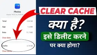 Cache Memory Kya Hota Hai | What Is Clear Cache In Android Phones | Clear Cache Android | Cache Data