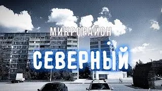 Город Сасово. Микрорайон северный.