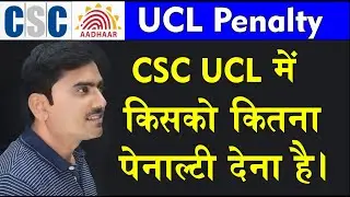 how to know CSC wallet recovery amount Csc ucl latest update कैसे जाने UCL मे कितना पेनाल्टी देना है