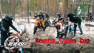 Зимняя, Жесткая Эндуро Гонка Reverse_Enduro_Cup, 1 заезд