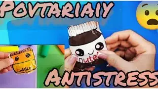 Повторяю Антистресс из бумаги🥴❤️