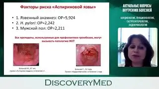 Выбор ИПП у пациента с сердечно-сосудистой патологией
