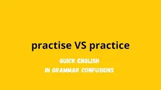 practise VS practice | 30-Sec Quick English in Grammar Confusions 英文文法