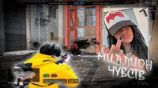МИЛЛИОН ЧУВСТВ💵💘
