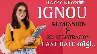 IGNOU ADMISSION & RE-REGISTRATION LAST DATE EXTENDED || 2024 JANUARY SESSION