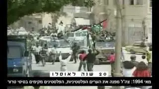 20 שנה לאוסלו: זה מה שקרה לנו מאז