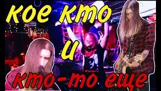 БЫЛ СПЕЦИАЛЬНЫЙ ГОСТЬ И КТО-ТО ЕЩЕ?