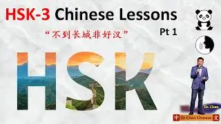 HSK-3 learn Chinese. Part 1. Dr. Chan Learn Chinese | Chinese idioms