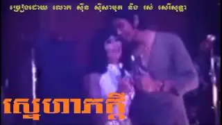 Shneha Pheakdey| sin sisamuth song collection | sin sisamuth song mp3 karaok song | sin sisamuth