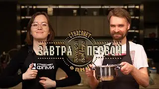 Завтра к первой | Виктор Яковлев - Амброзия по-АТПшски 
