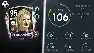 ОБЗОР КУМИРА LUIS HERNANDEZ 95 OVR 
